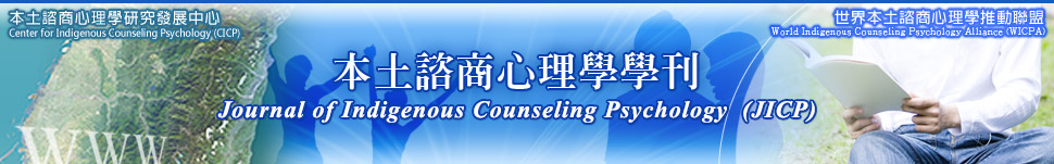台灣心理諮商季刊 Taiwan Counseling Quarterly